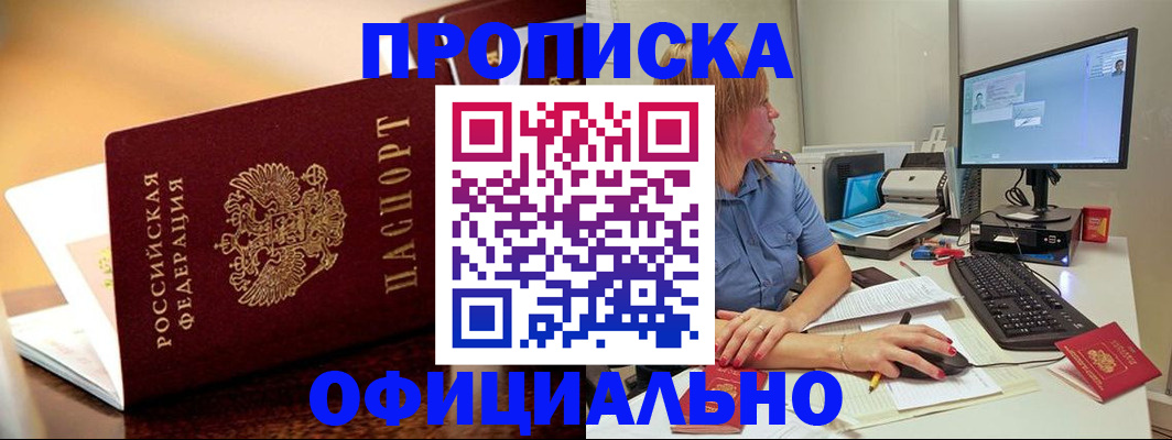 прописка для школы в Кызыле