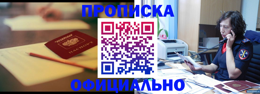 временная регистрация в Кызыле