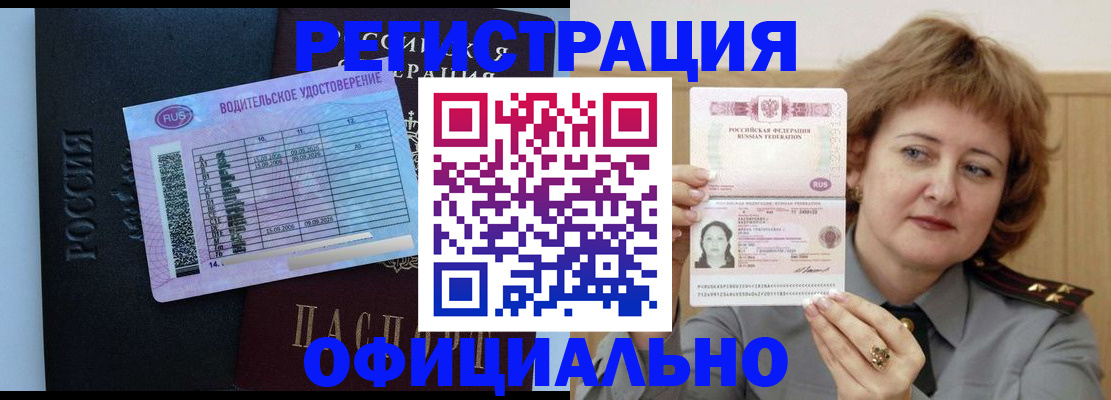 регистрация в Кызыле