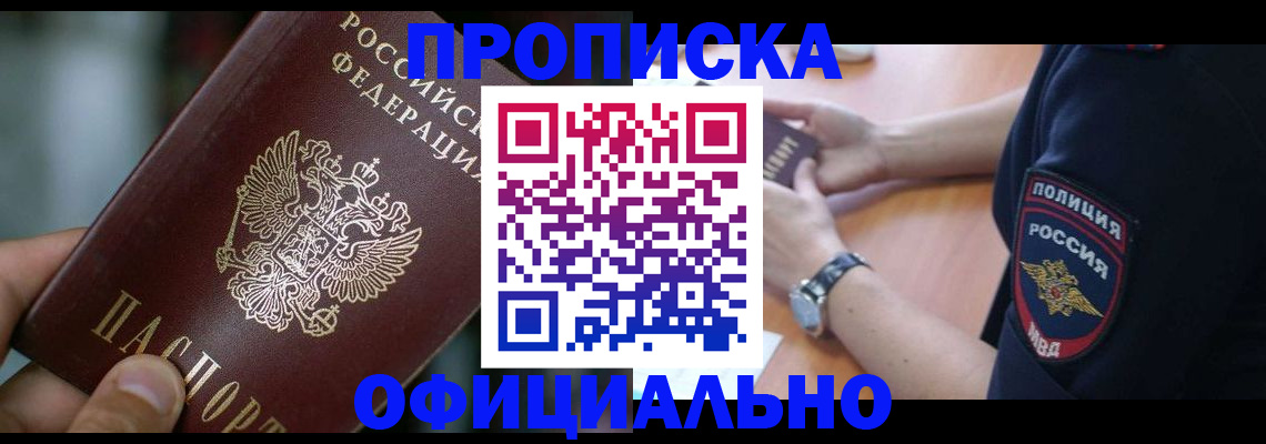 временная регистрация надежно в Кызыле