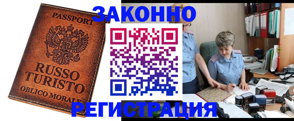 временная прописка в Кызыле