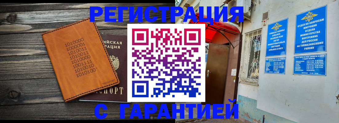 регистрация в Кызыле